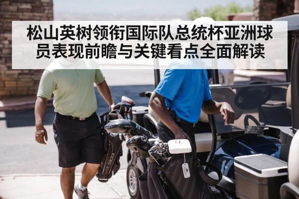 golf team competition